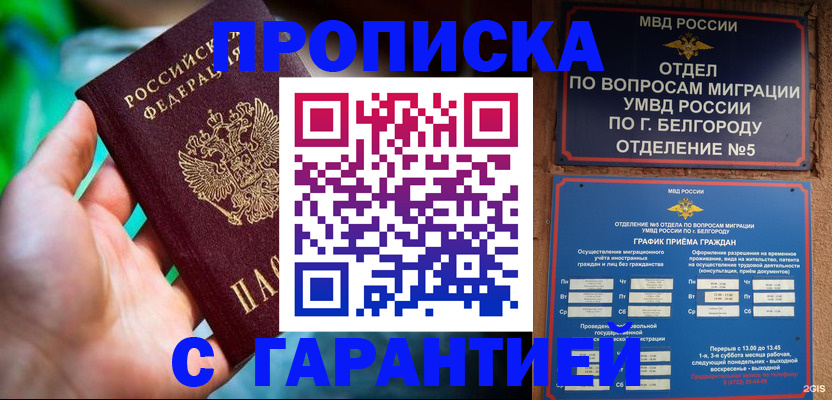 прописка для работы в Онеге